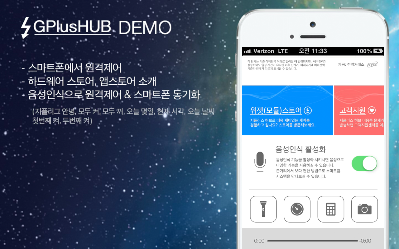 스마트 멀티탭 스크린샷 1