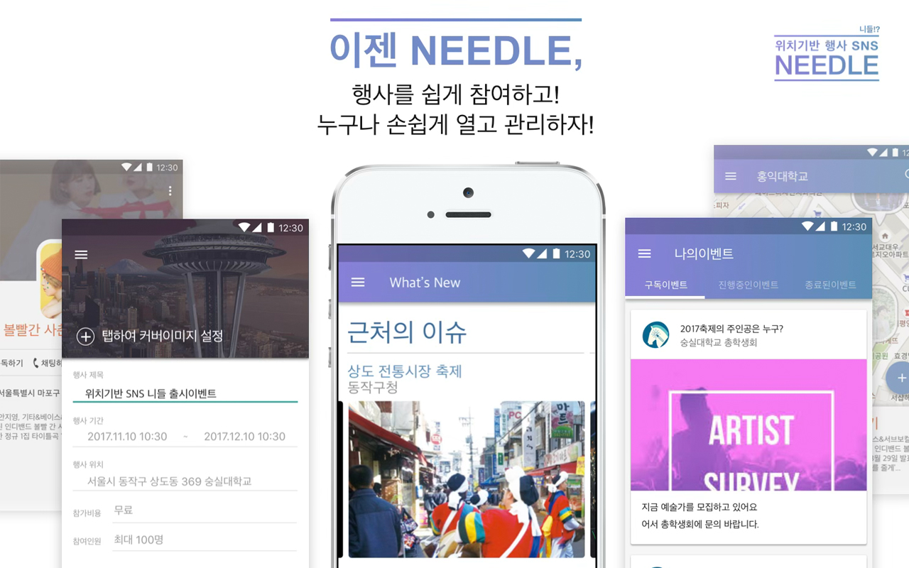 NEEDLE 스크린샷 1