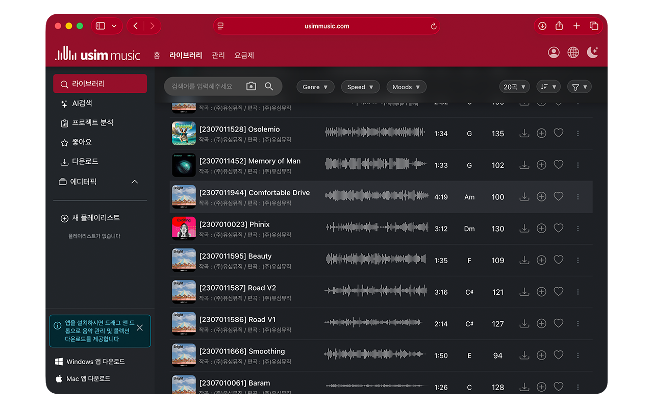 USIM Music 스크린샷 2